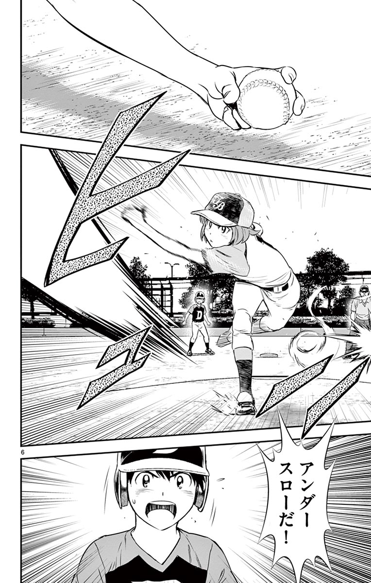 Major 2nd Chapter 79 6ページ