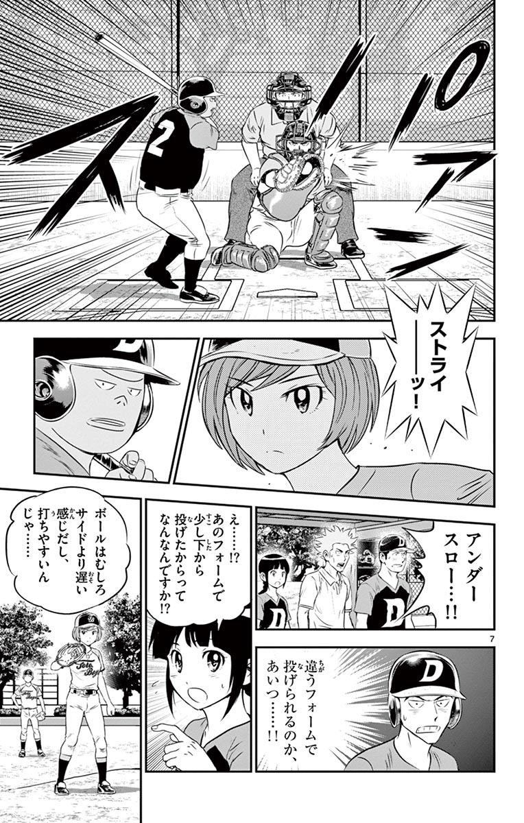 Major 2nd Chapter 79 7ページ