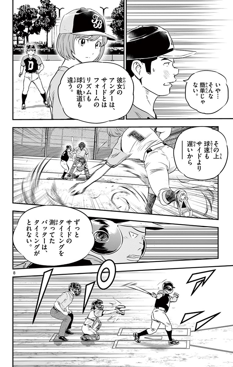 Major 2nd Chapter 79 8ページ