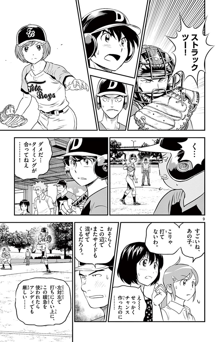 Major 2nd Chapter 79 9ページ