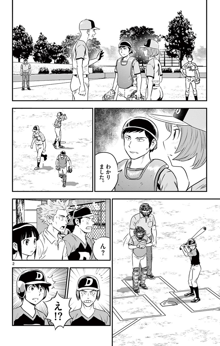 Major 2nd Chapter 80 2ページ