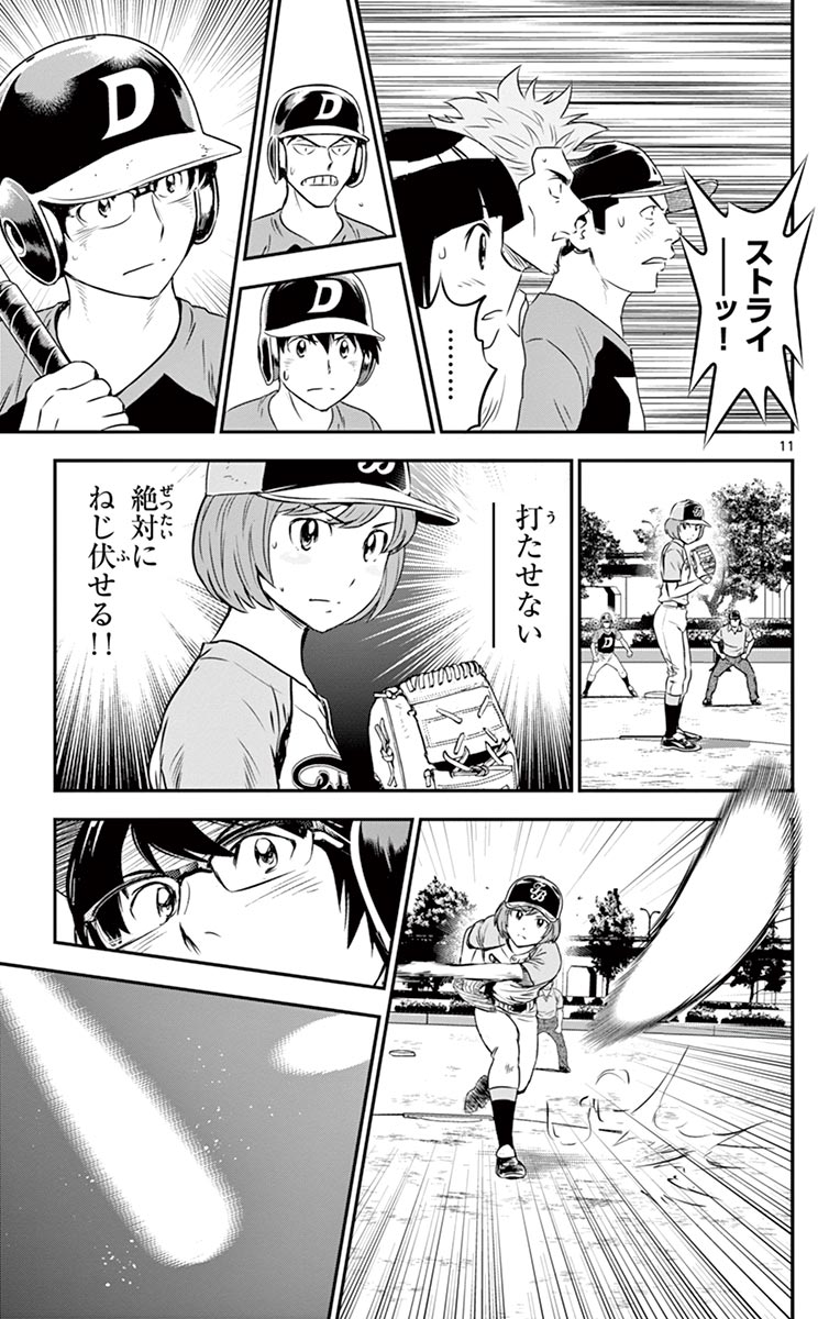Major 2nd Chapter 80 11ページ