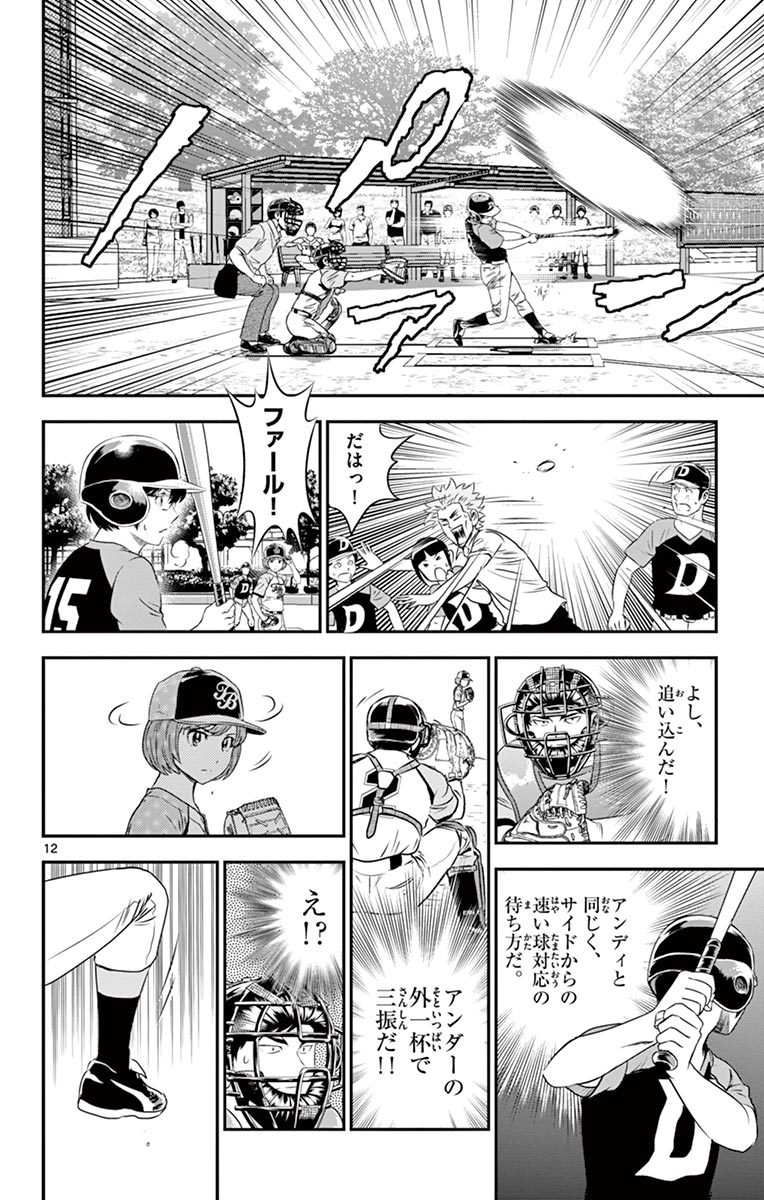 Major 2nd Chapter 80 12ページ