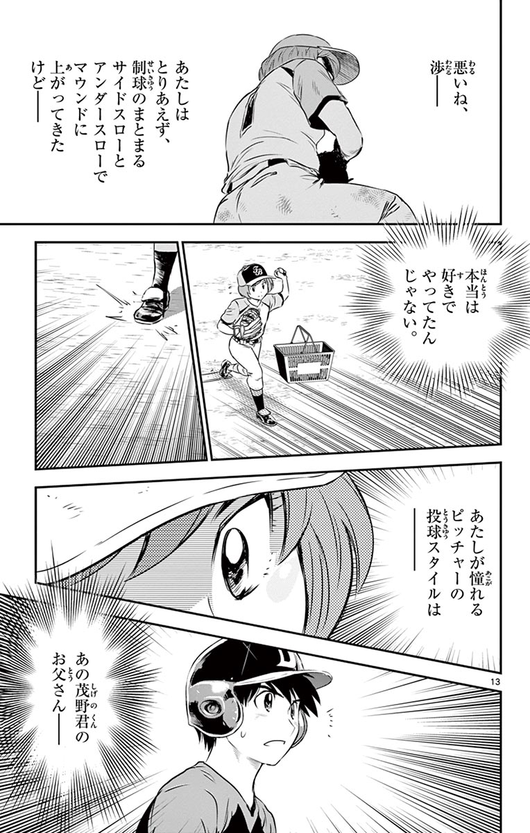 Major 2nd Chapter 80 13ページ