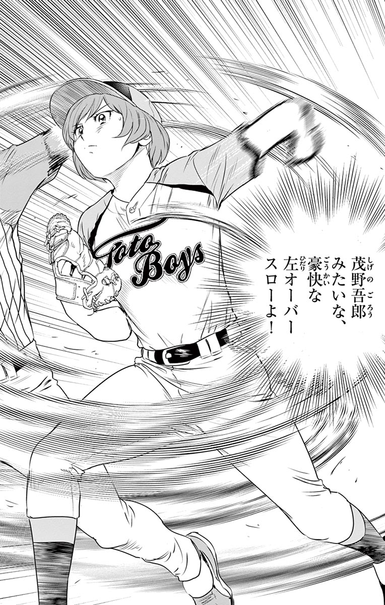 Major 2nd Chapter 80 14ページ