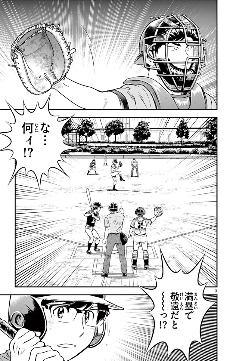 Major 2nd Chapter 80 3ページ