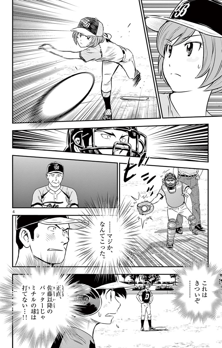 Major 2nd Chapter 80 4ページ