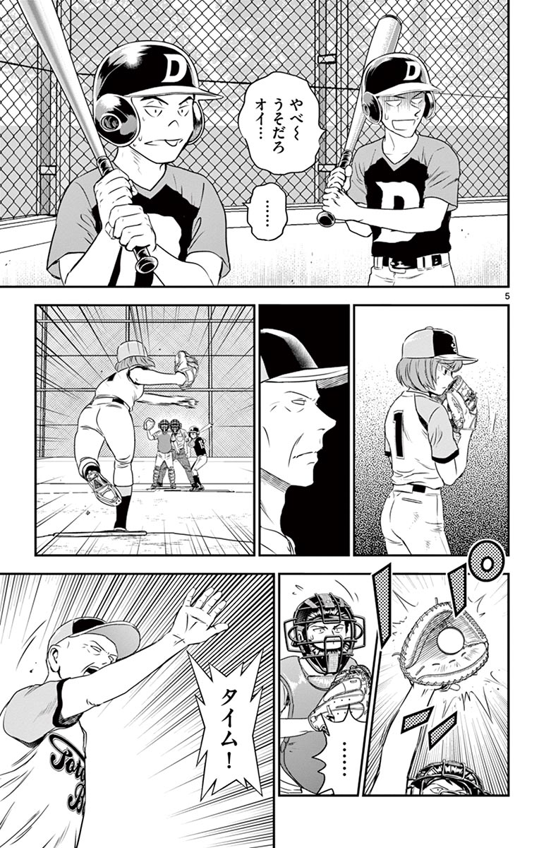 Major 2nd Chapter 80 5ページ