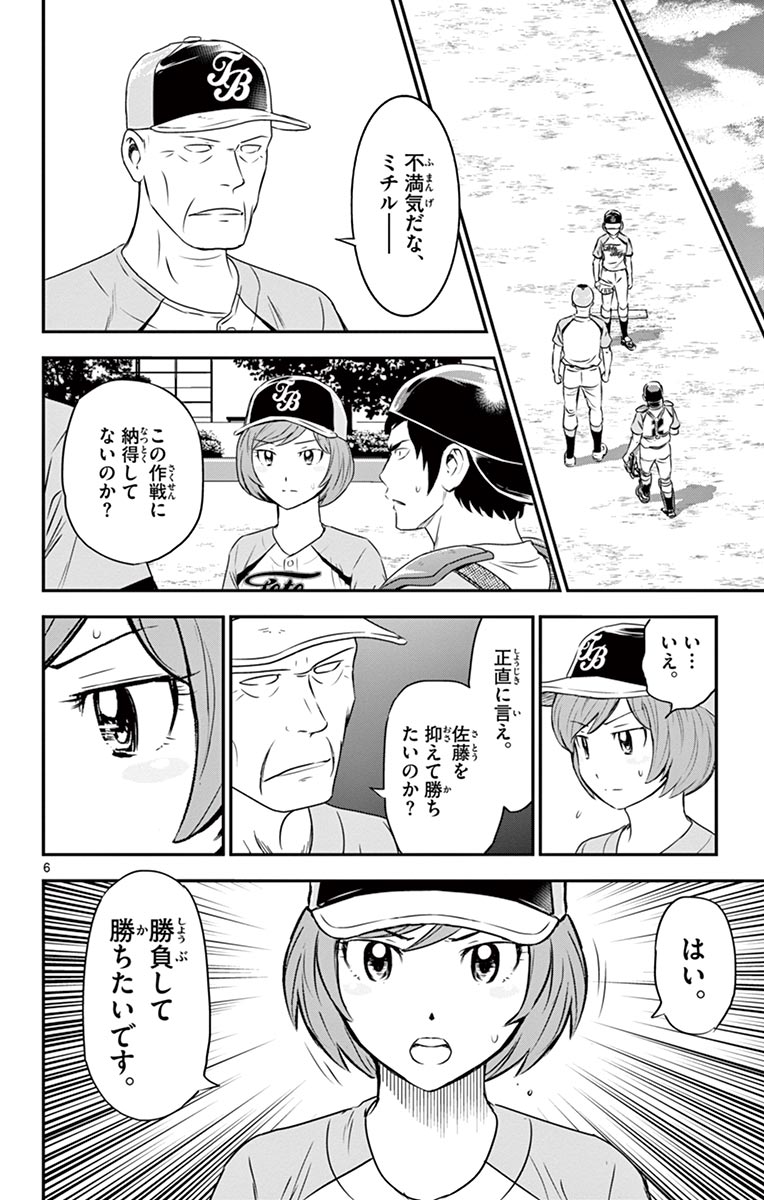Major 2nd Chapter 80 6ページ