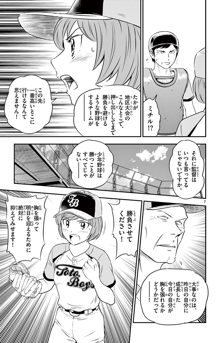 Major 2nd Chapter 80 7ページ