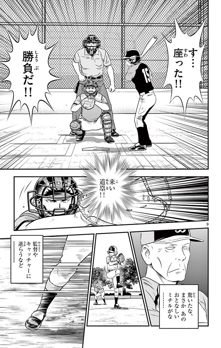 Major 2nd Chapter 80 9ページ