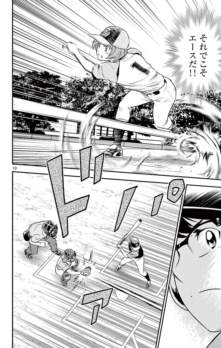 Major 2nd Chapter 80 10ページ