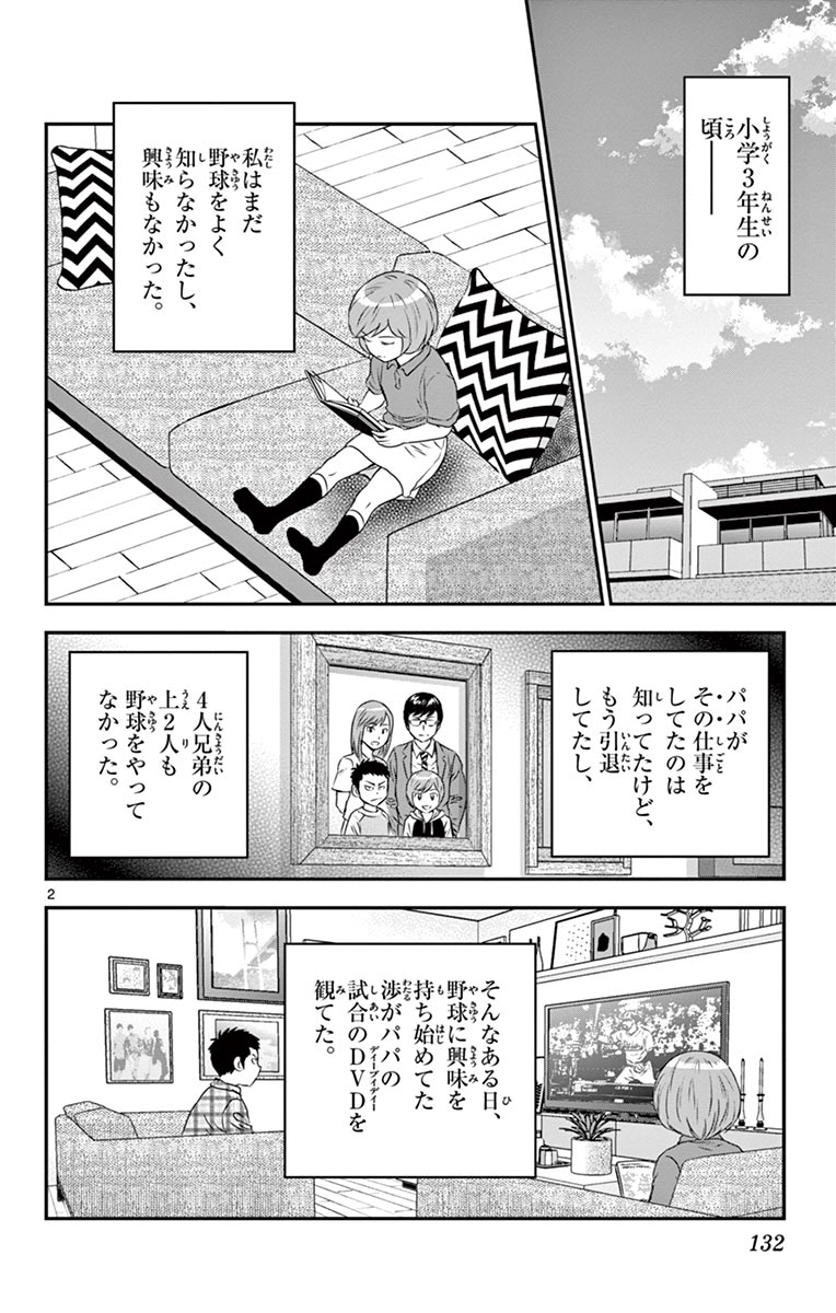 Major 2nd Chapter 81 2ページ