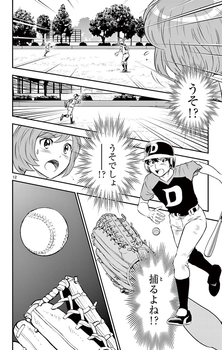 Major 2nd Chapter 81 12ページ