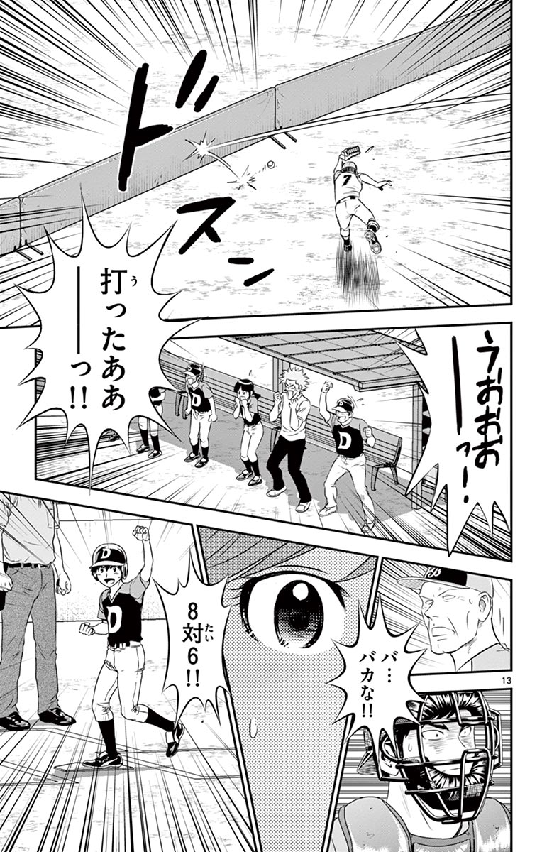 Major 2nd Chapter 81 13ページ