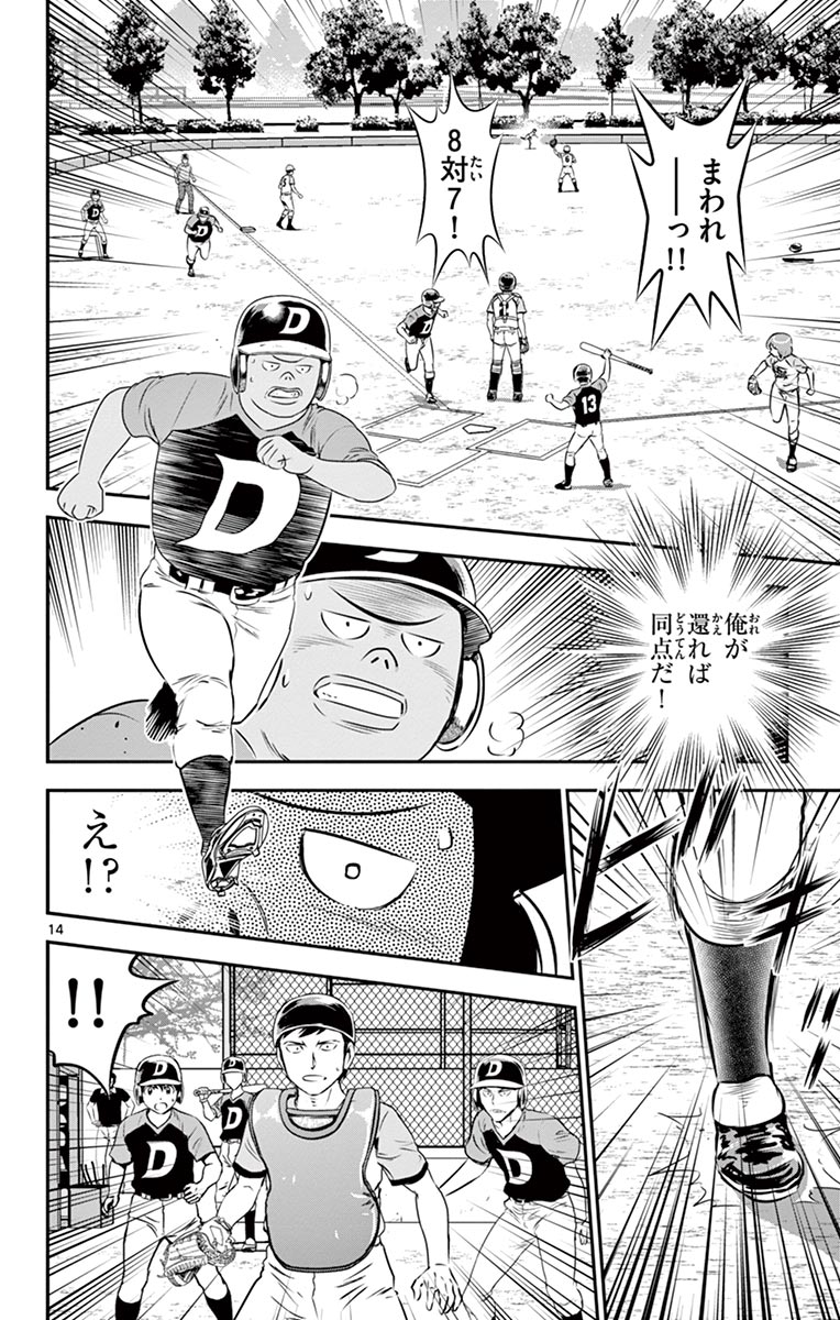 Major 2nd Chapter 81 14ページ