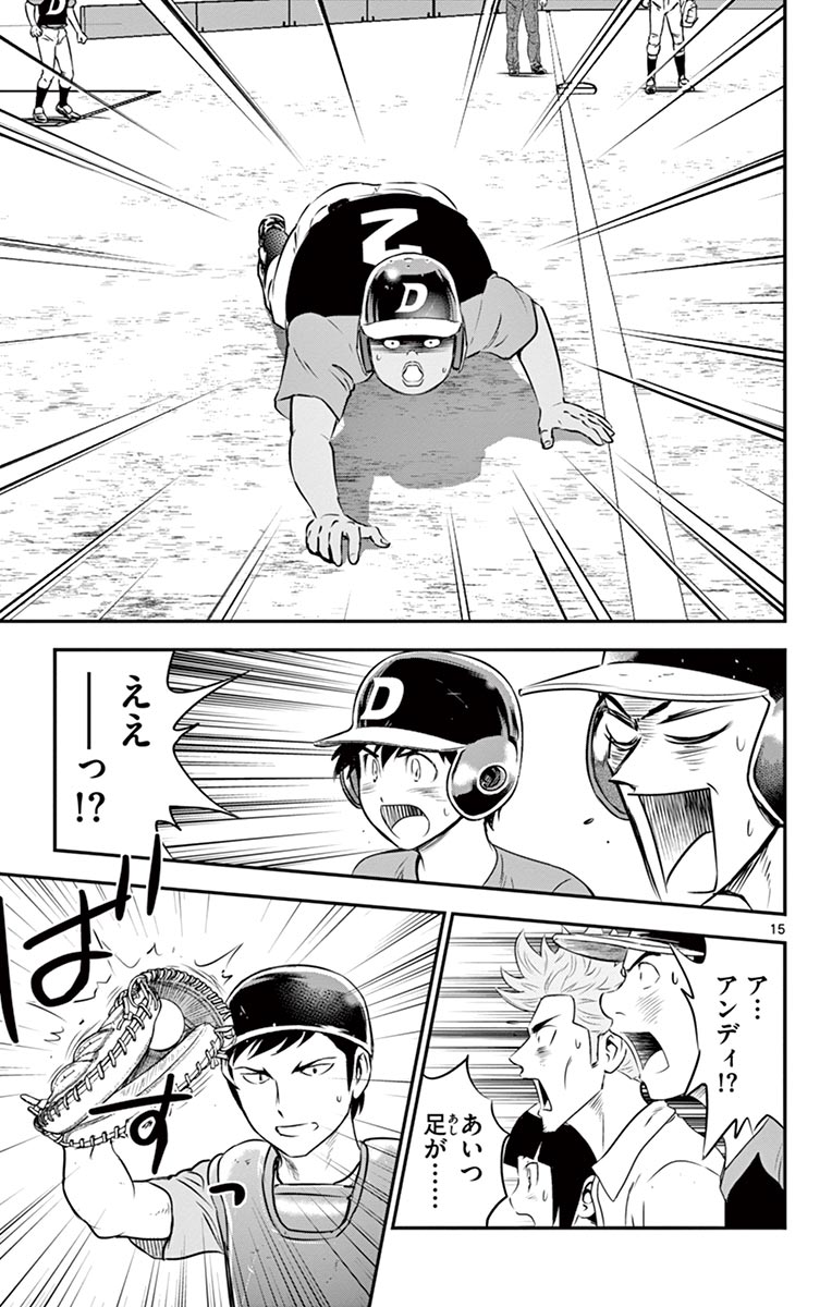 Major 2nd Chapter 81 15ページ