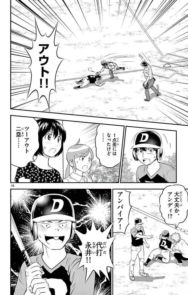 Major 2nd Chapter 81 16ページ
