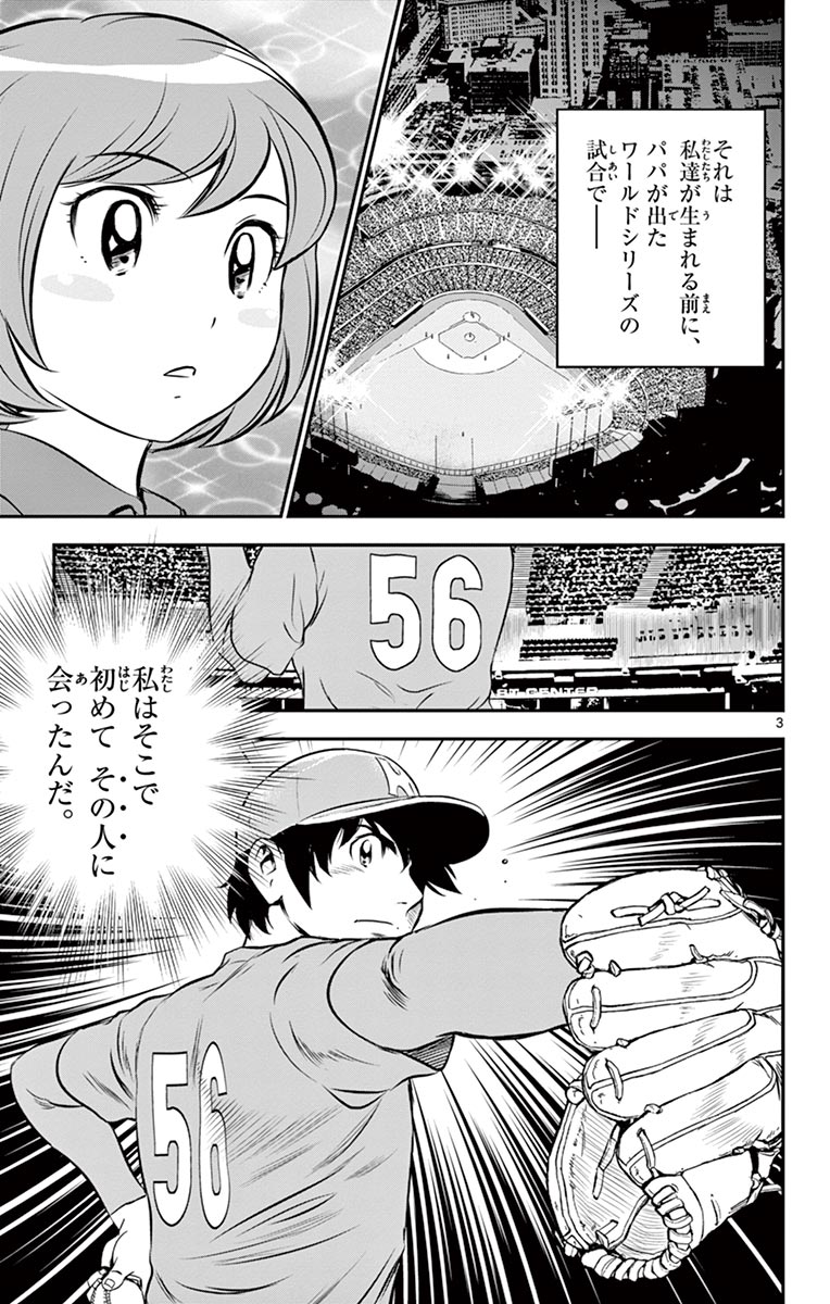 Major 2nd Chapter 81 3ページ
