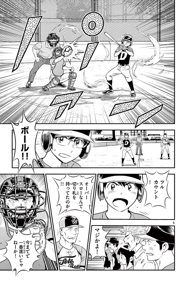Major 2nd Chapter 81 5ページ