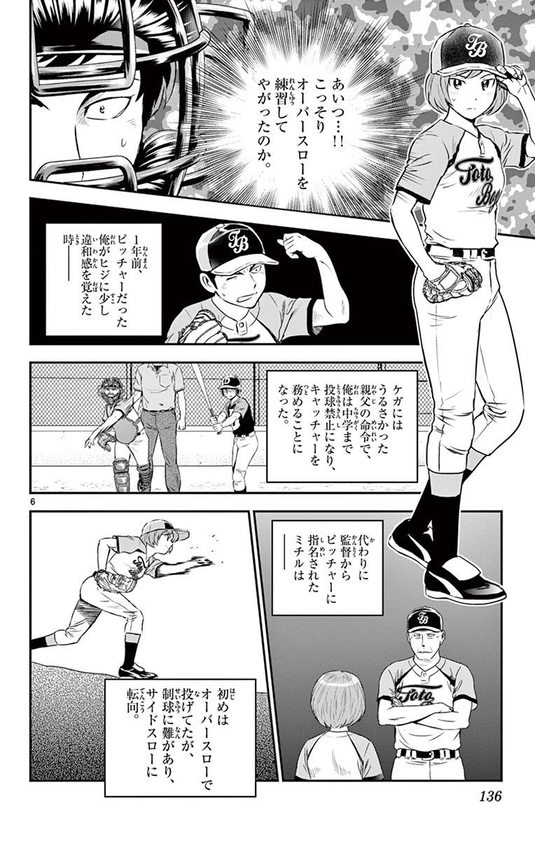 Major 2nd Chapter 81 6ページ