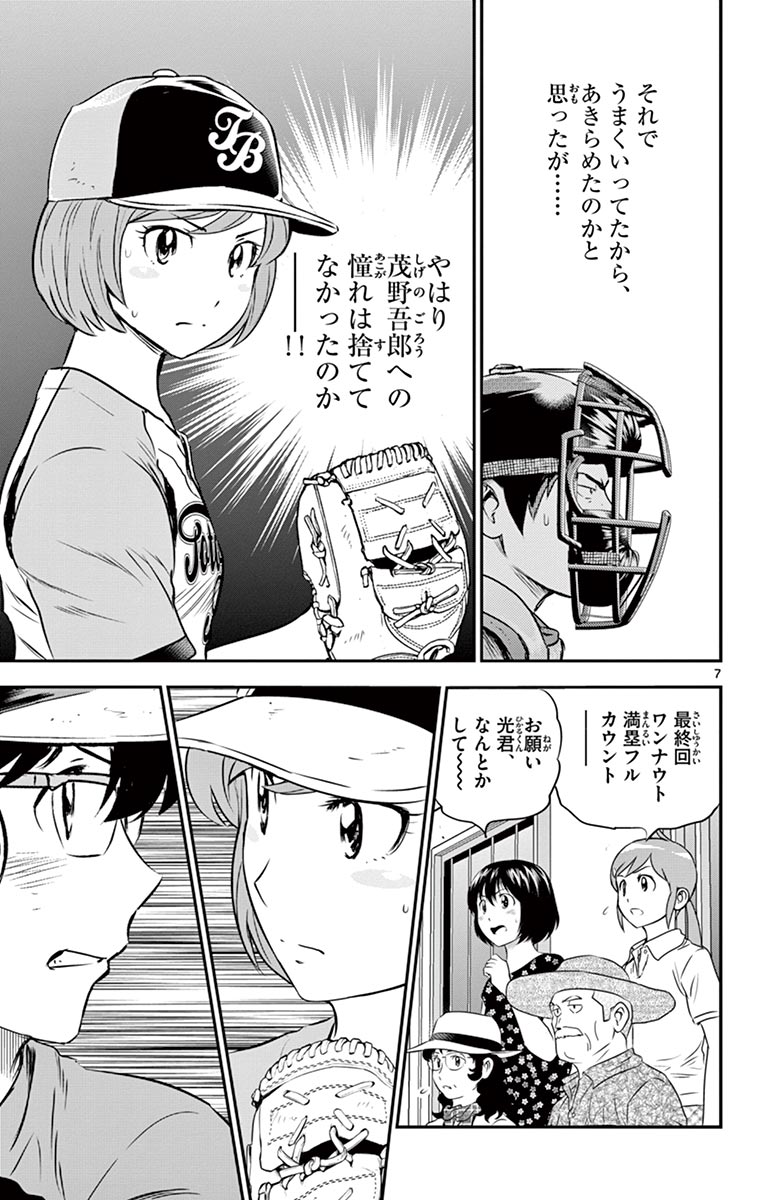 Major 2nd Chapter 81 7ページ