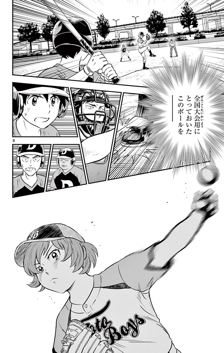 Major 2nd Chapter 81 8ページ