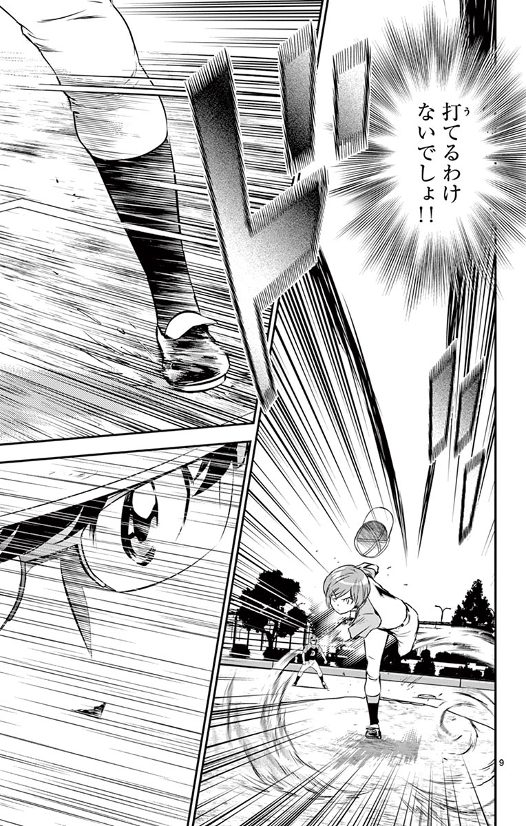 Major 2nd Chapter 81 9ページ