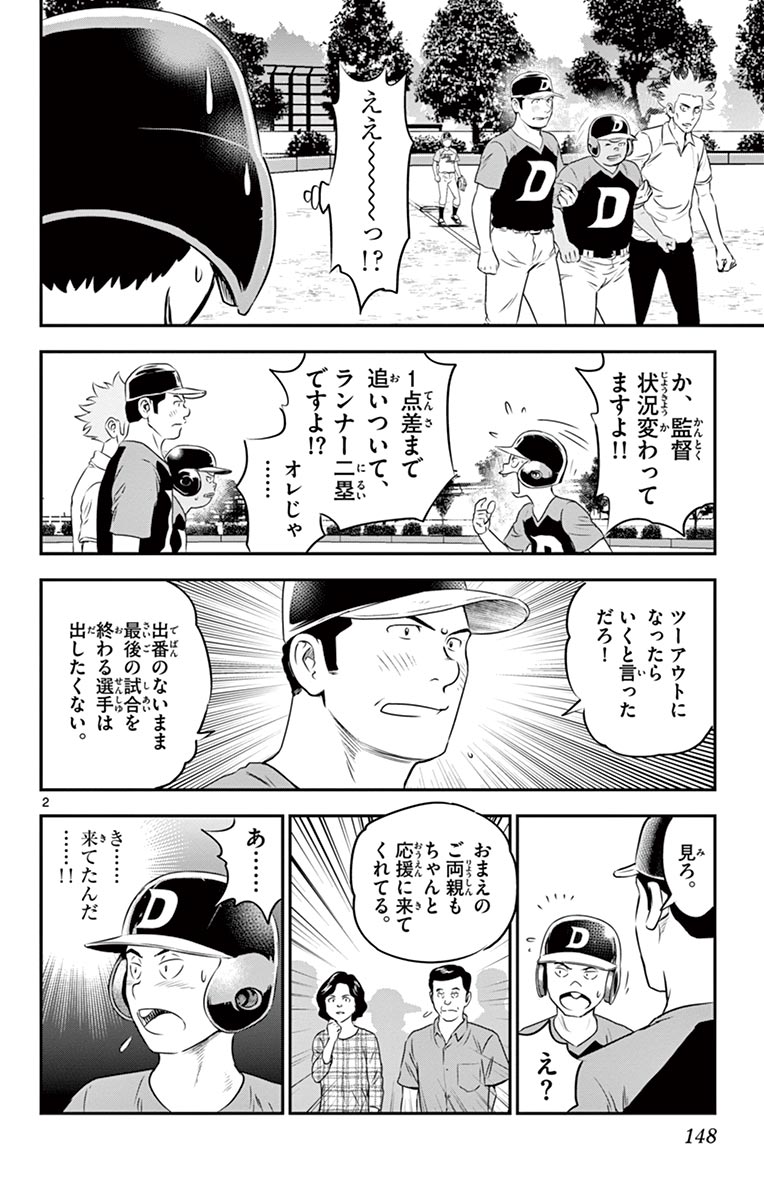 Major 2nd Chapter 82 2ページ
