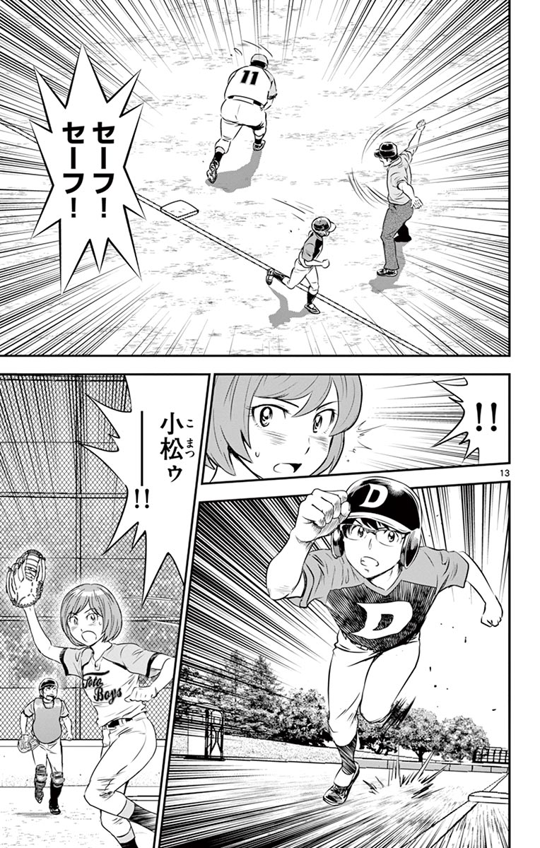 Major 2nd Chapter 82 13ページ