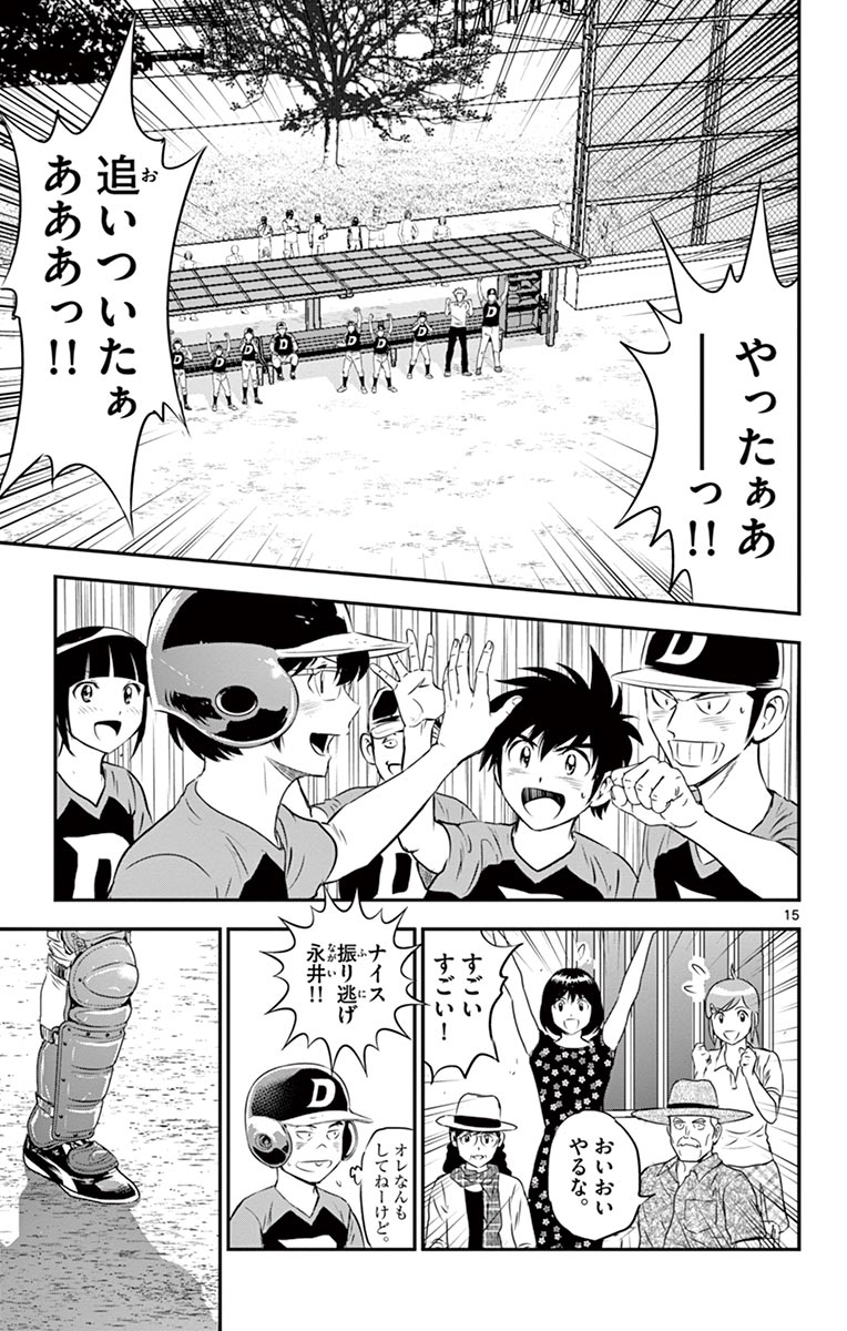 Major 2nd Chapter 82 15ページ