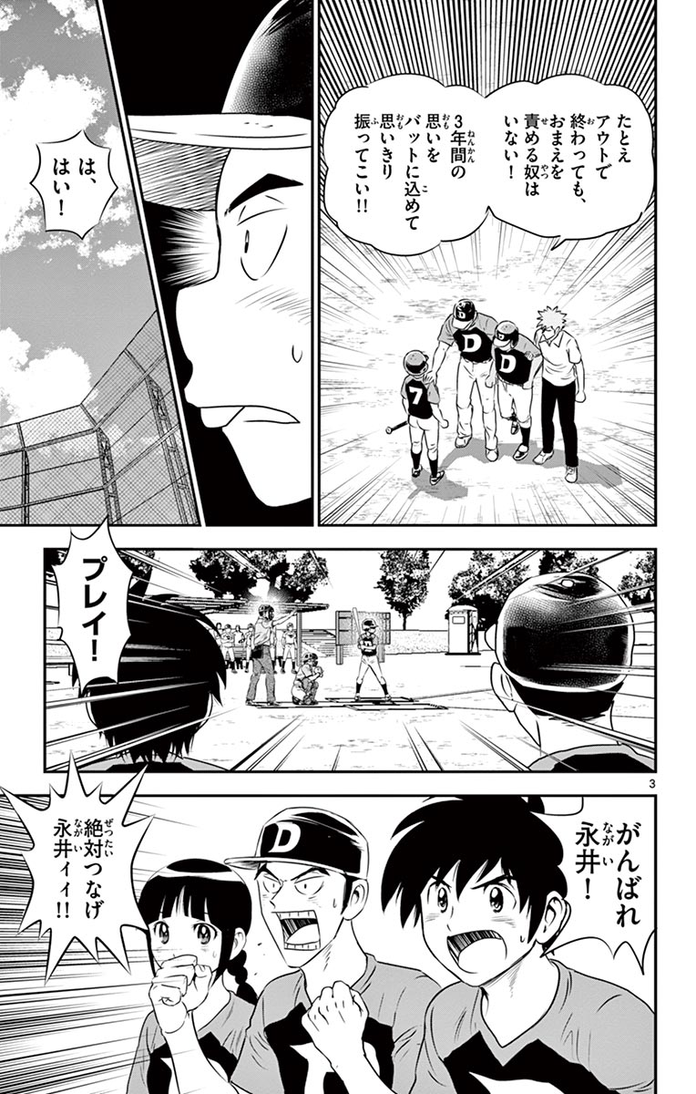Major 2nd Chapter 82 3ページ