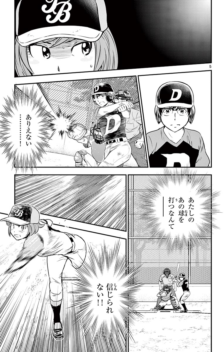 Major 2nd Chapter 82 5ページ