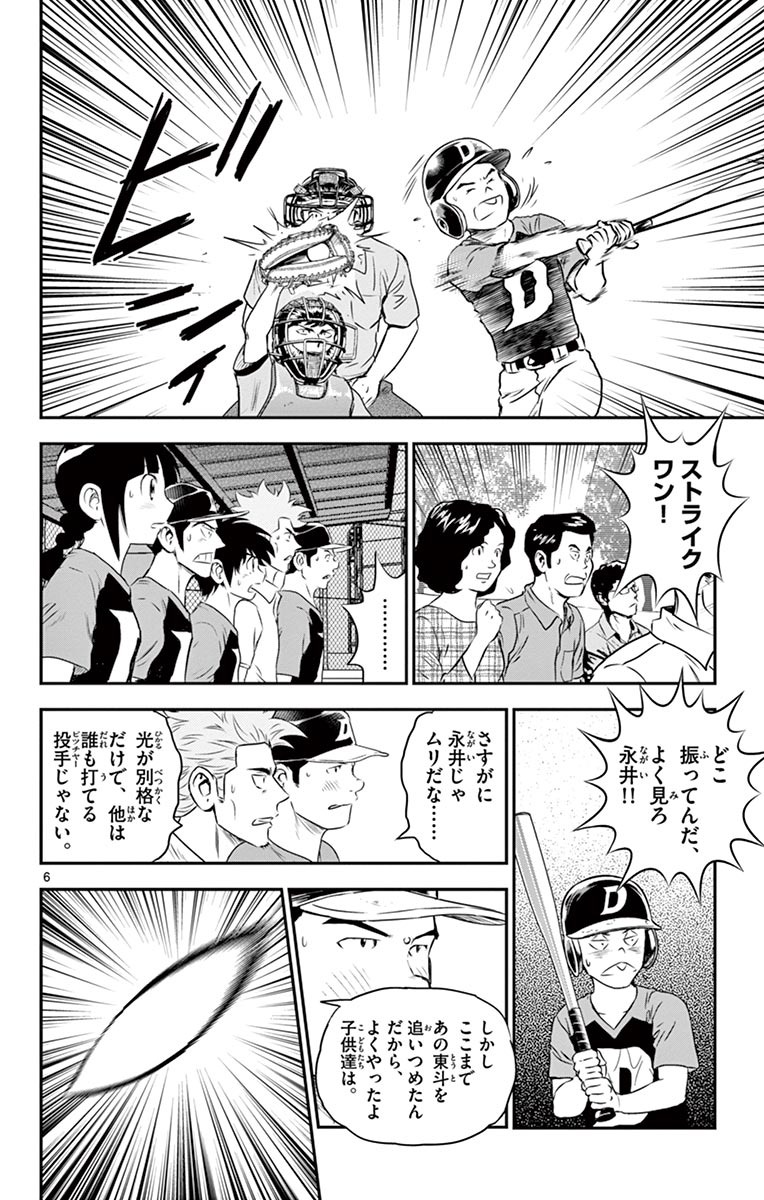 Major 2nd Chapter 82 6ページ