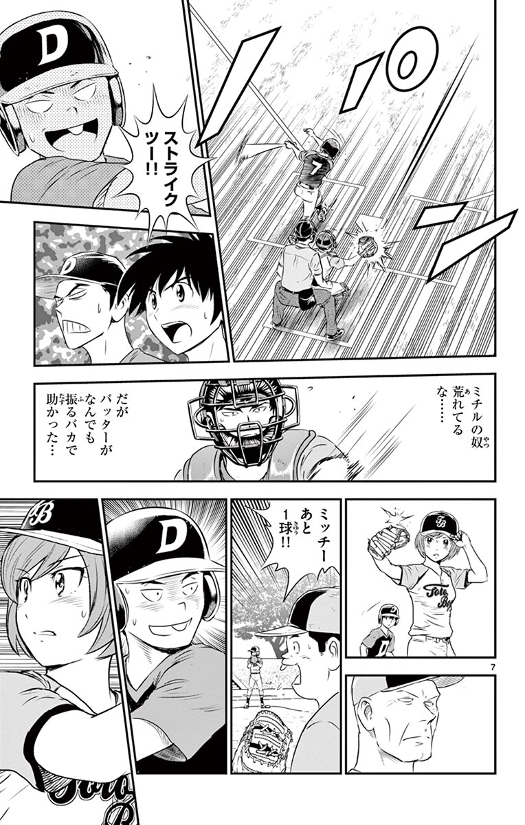 Major 2nd Chapter 82 7ページ