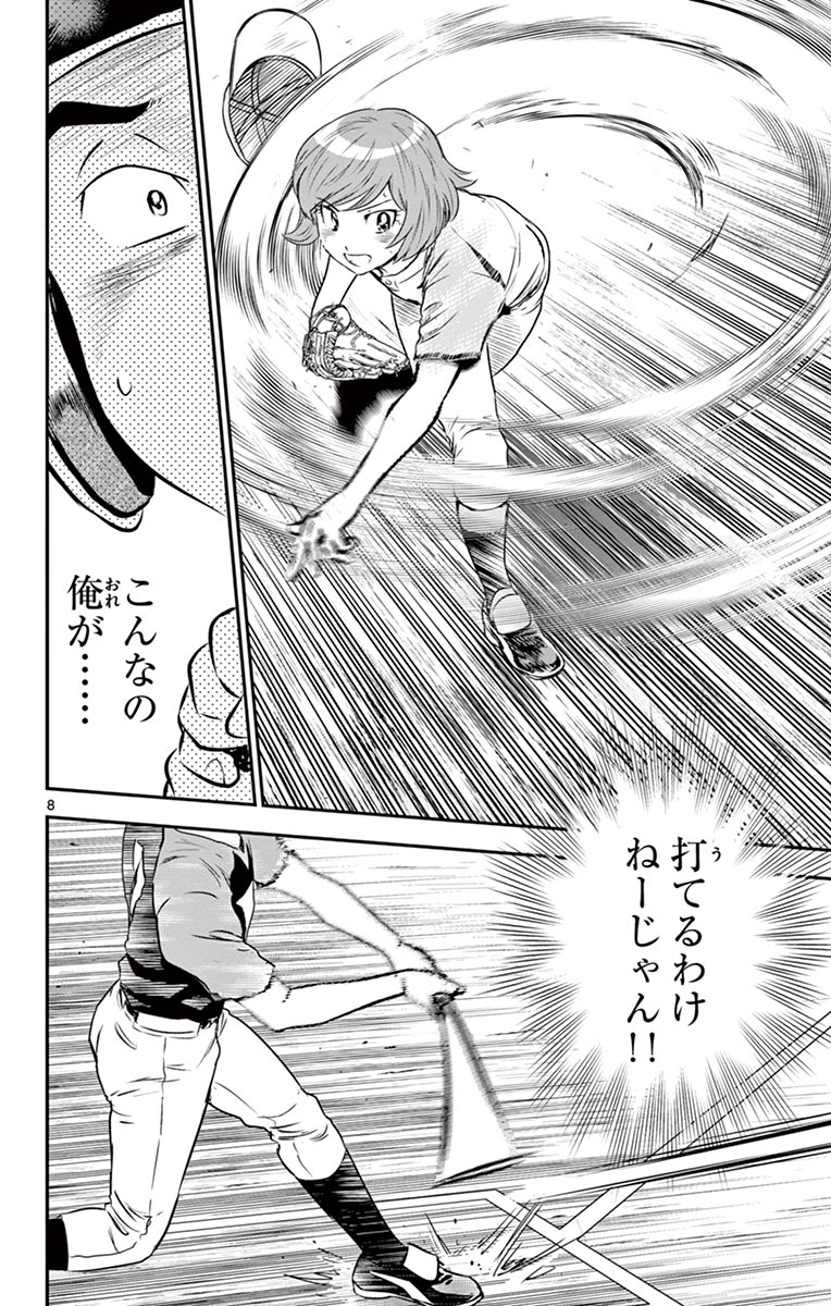 Major 2nd Chapter 82 8ページ
