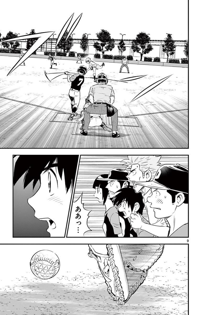 Major 2nd Chapter 82 9ページ