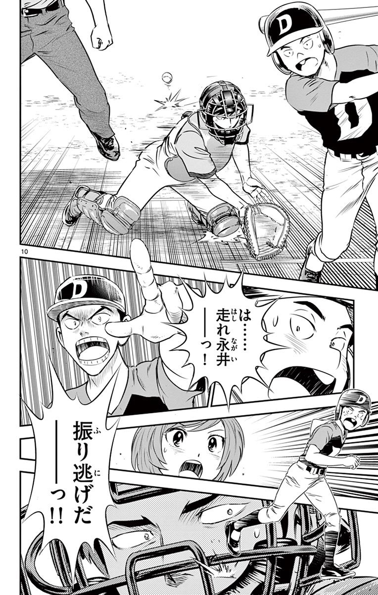 Major 2nd Chapter 82 10ページ