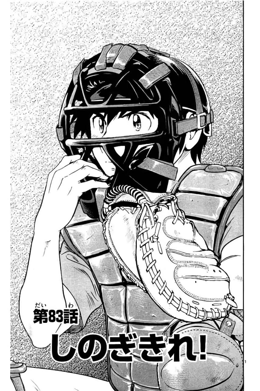 Major 2nd Chapter 83 1ページ