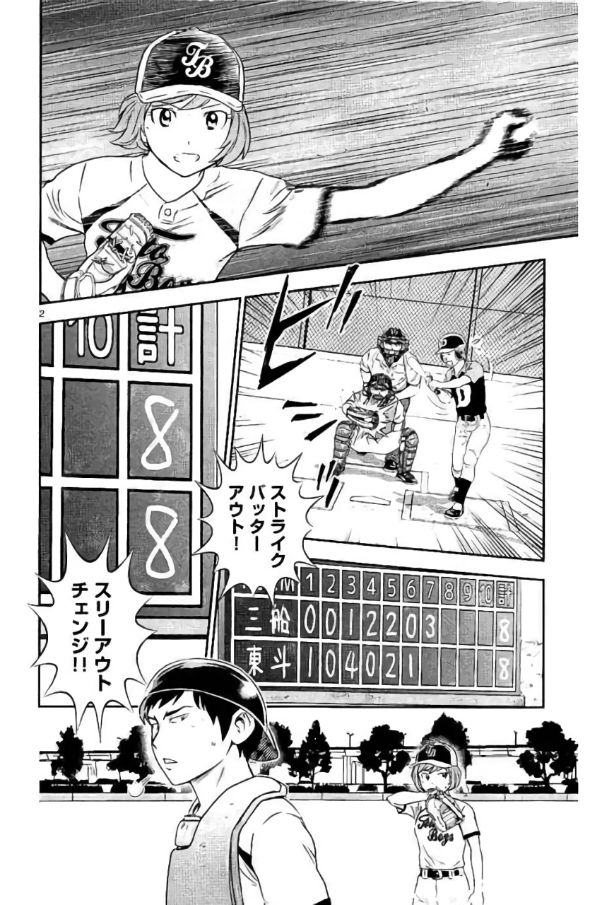Major 2nd Chapter 83 2ページ