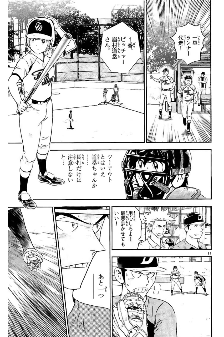 Major 2nd Chapter 83 11ページ