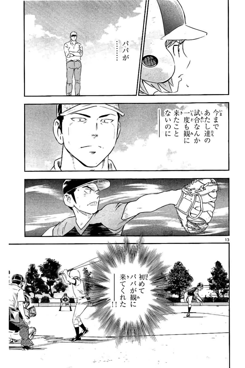 Major 2nd Chapter 83 13ページ