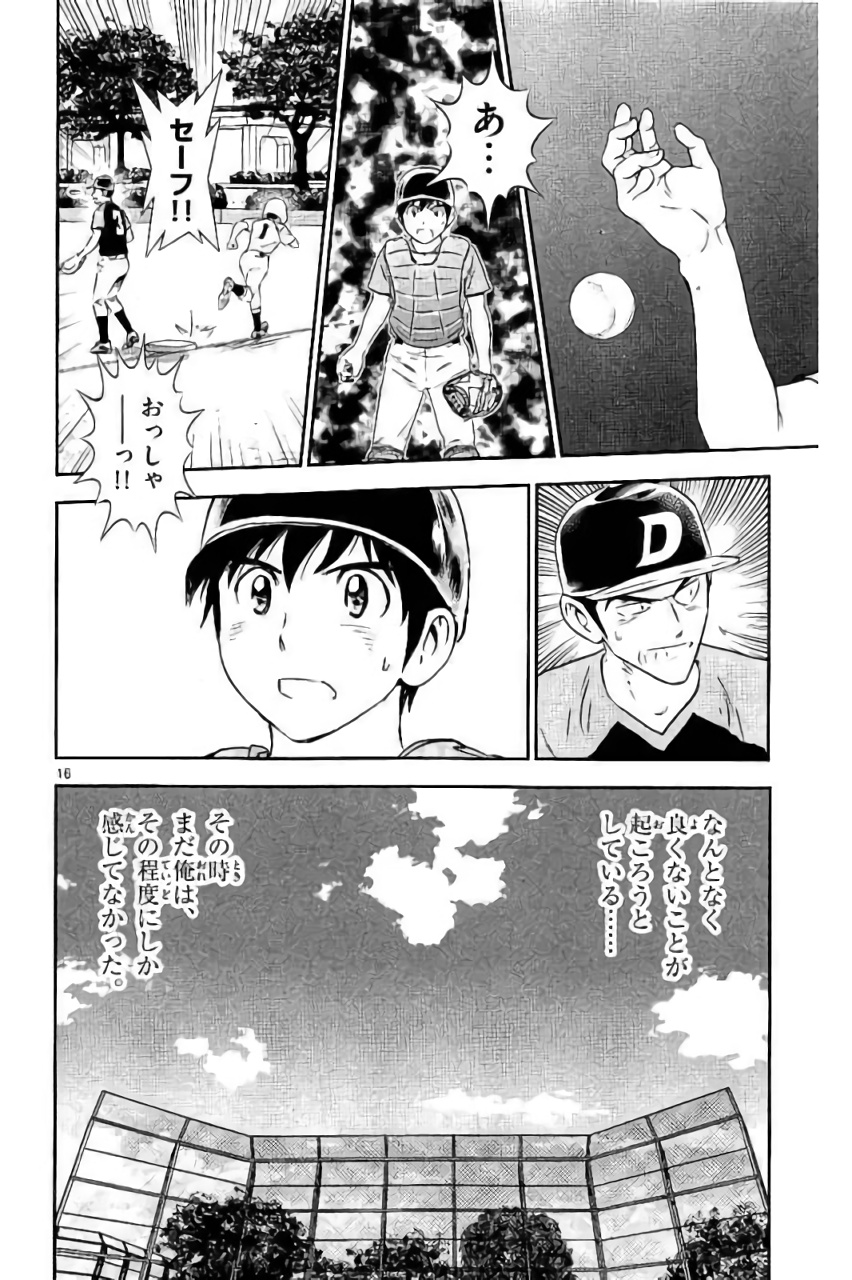 Major 2nd Chapter 83 16ページ