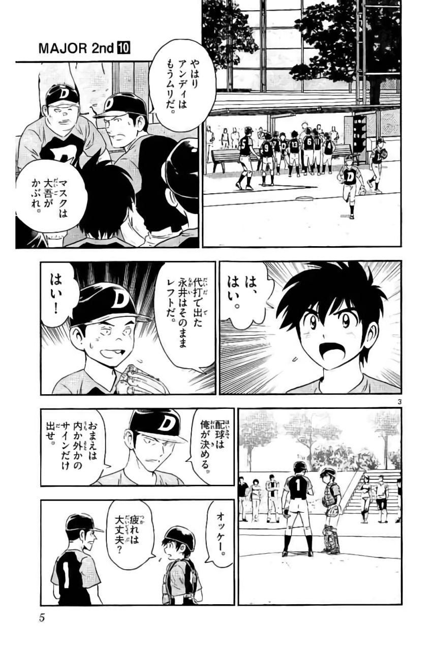 Major 2nd Chapter 83 3ページ