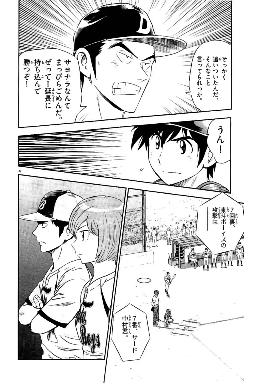 Major 2nd Chapter 83 4ページ
