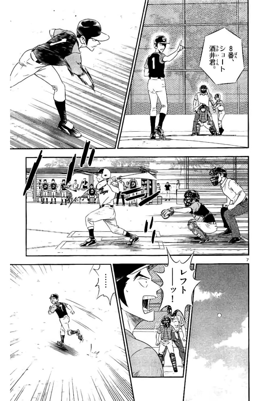 Major 2nd Chapter 83 7ページ