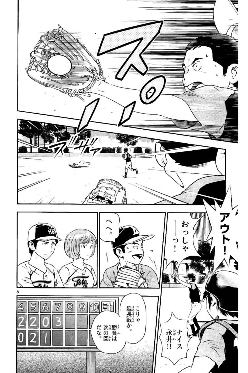 Major 2nd Chapter 83 8ページ