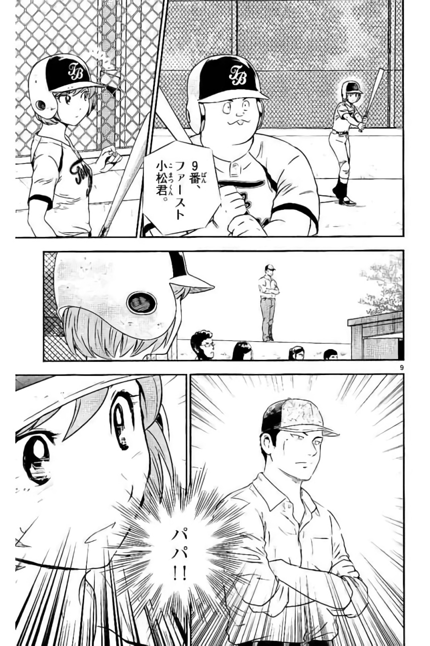 Major 2nd Chapter 83 9ページ