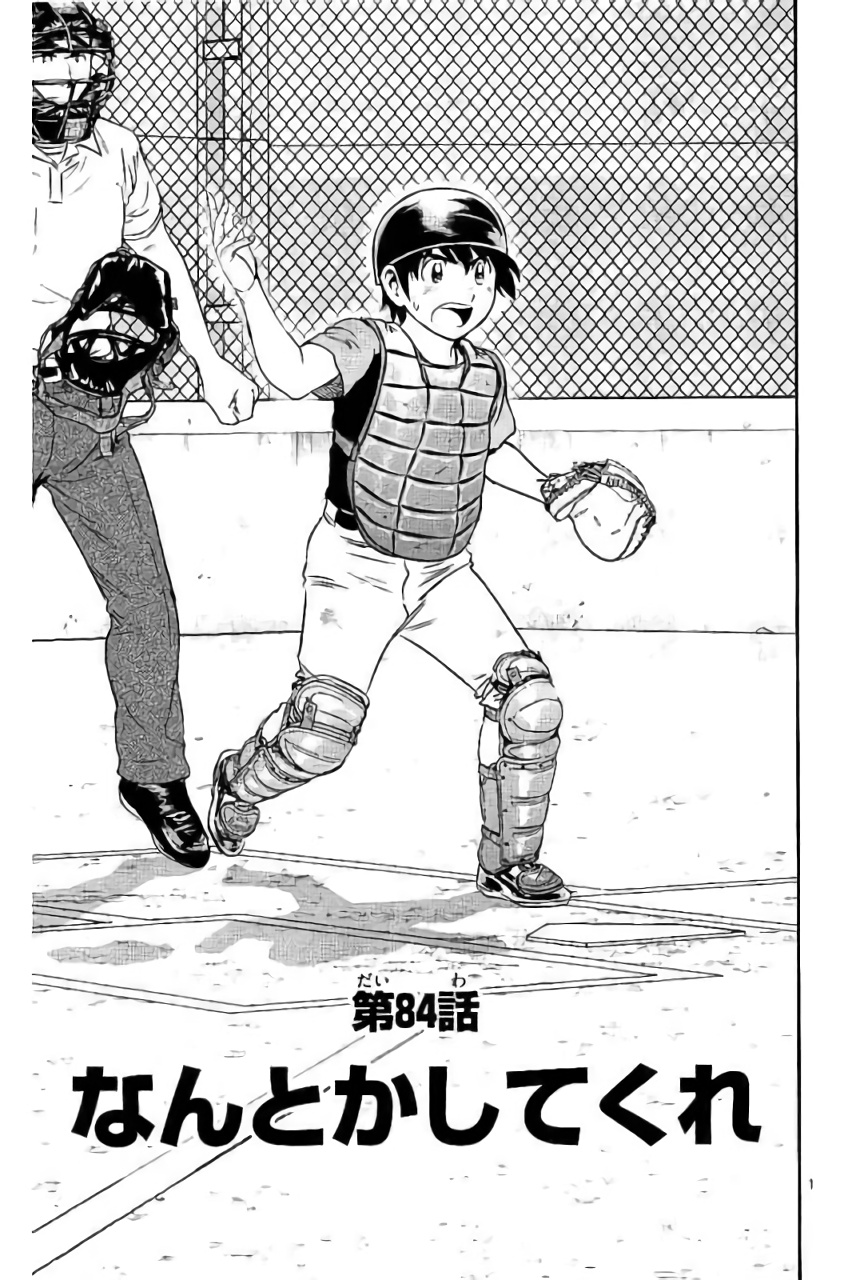 Major 2nd Chapter 84 1ページ