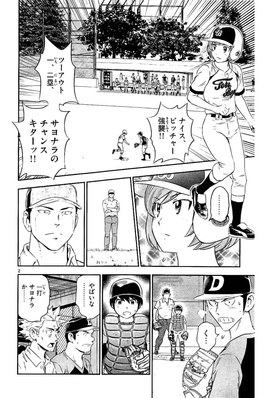 Major 2nd Chapter 84 2ページ